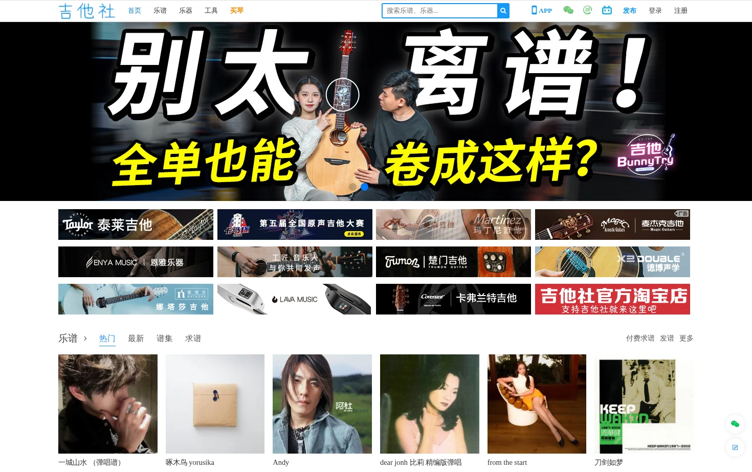 吉他社 页面快照